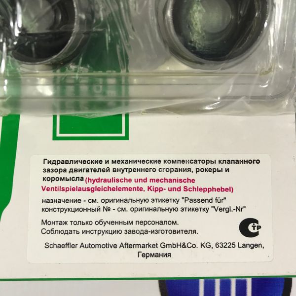 Гидрокомпенсаторы "INA" 16кл на ВАЗ 2110-2112, 2114 Супер-Авто, Лада Калина, Приора, Гранта