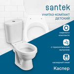 Унитаз-компакт Santek Каспер детский стандарт- 1 реж., полипропилен 1WH501741