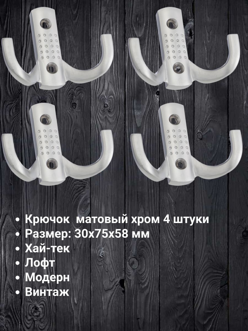 Крючок мебельный двухрожковый, матовый никель, KR 0060 SN