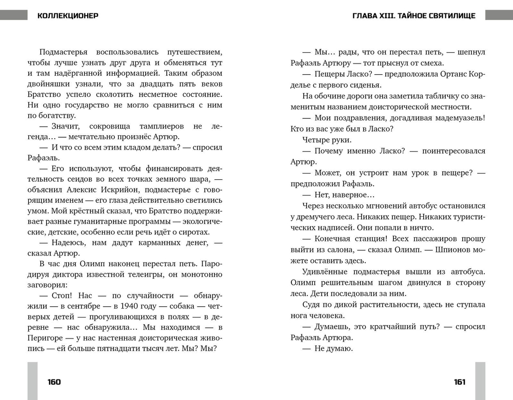 СТРОМ: Коллекционер