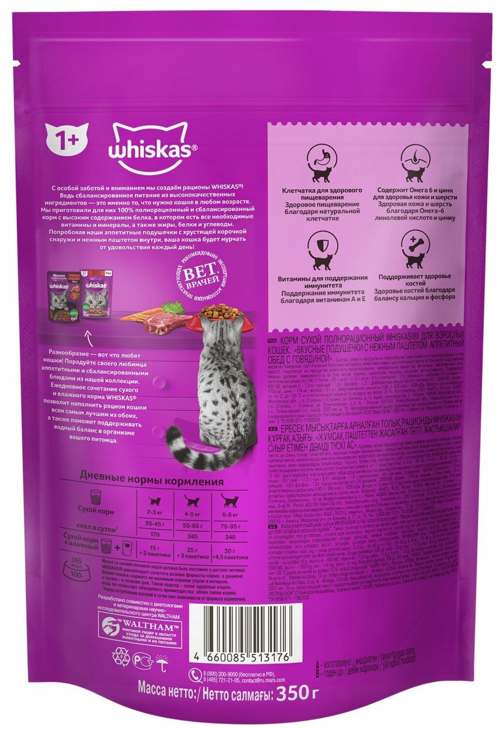 ВИСКАС ПОД/ПАШ ГОВЯДИНА 350 Г