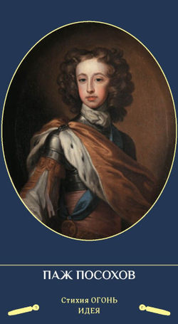 Таро Зеркало Мужской Души