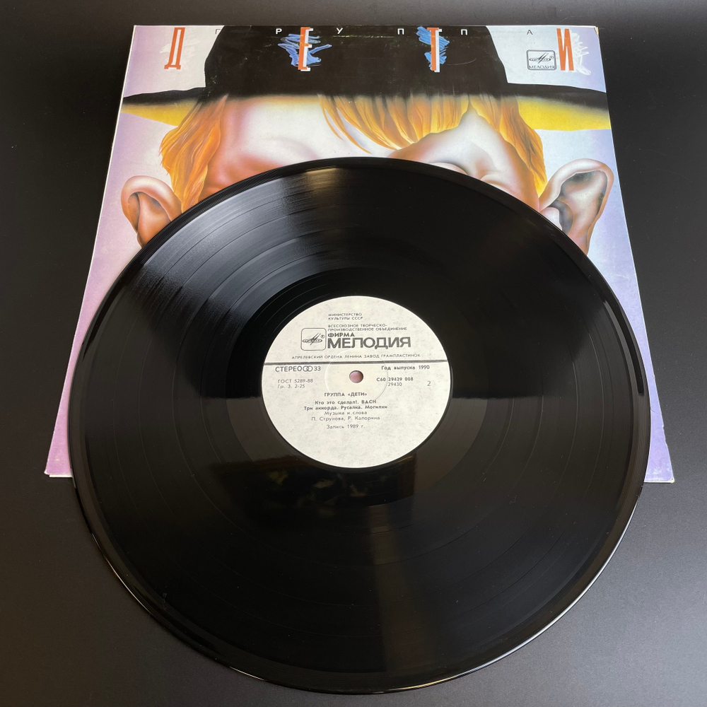 LP Группа Дети - Воздухоплаватели. Classic rock. Виниловая пластинка 12 дюймов. Мелодия СССР 1990 год.