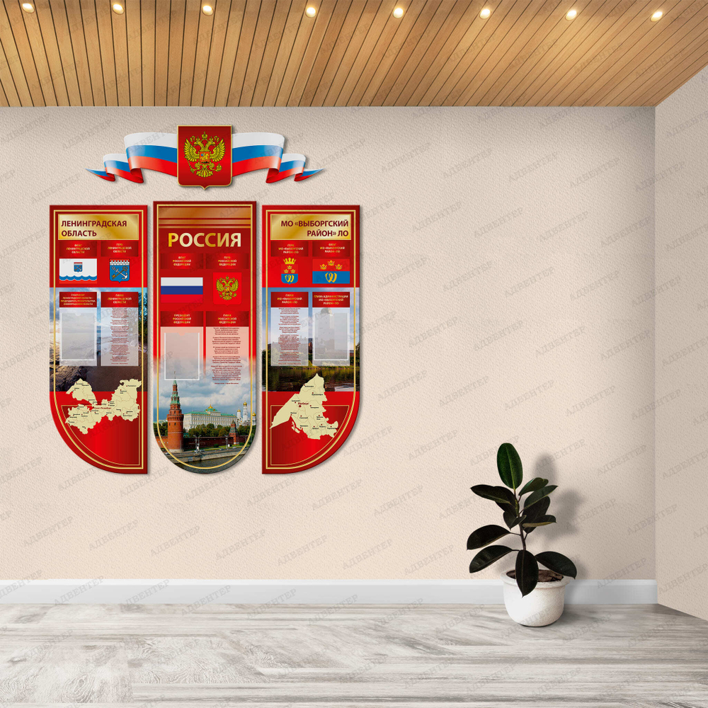 Комплект патриотических стендов Символика Российской Федерации 371