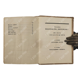 [Первое издание автора] Гумилев Н. Огненный столп, 1921.