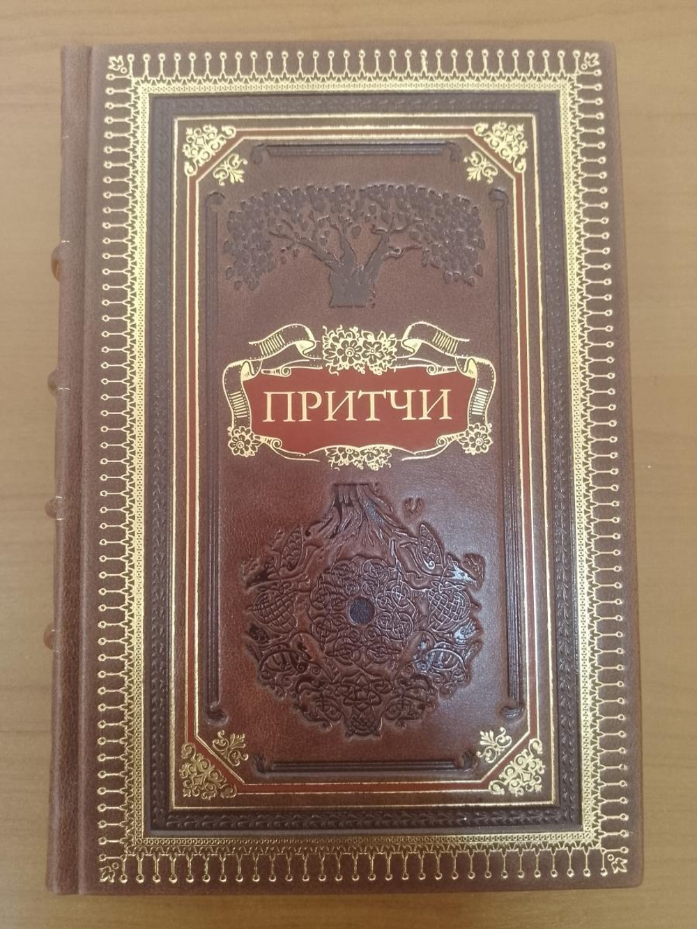 "Притчи" Книга подарочная в обложке из натуральной кожи