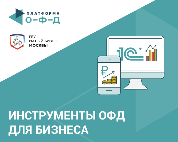 «Платформа ОФД» и сервис закупок «на_полке» дадут торговым точкам скидки и персональный подбор ассортимента