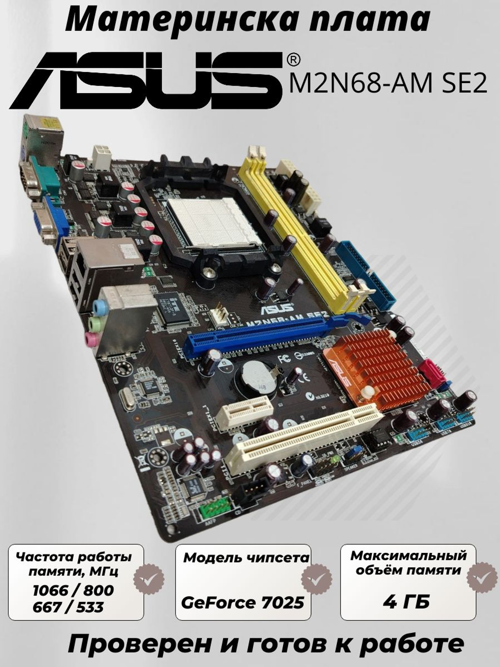 Материнская плата ASUS M2N68-AM SE2