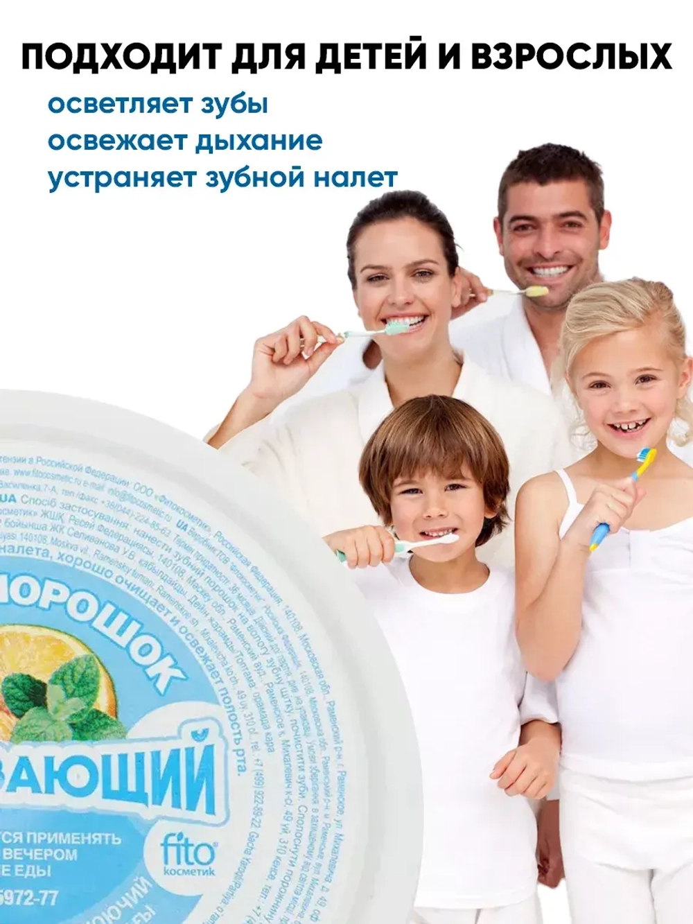 Зубной порошок отбеливающий