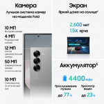 Смартфон Samsung Galaxy Z Fold6 12/512 ГБ, Dual: nano SIM + eSIM, серебристый
