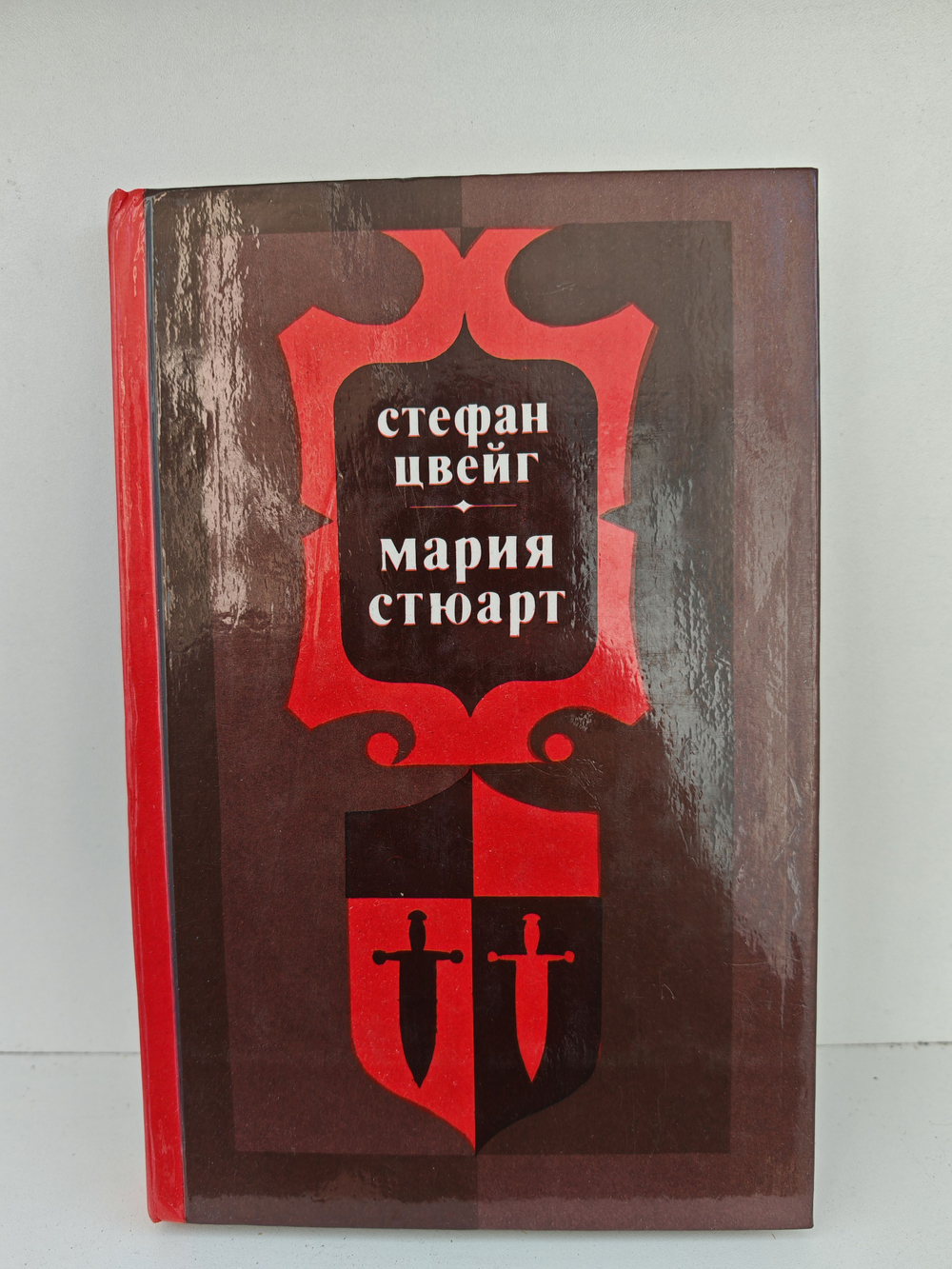 Мария Стюарт