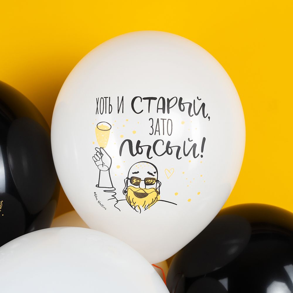 Шар (12''/30 см) С Днем ...летия!, Черный/Белый, пастель, 2 ст, 25 шт.