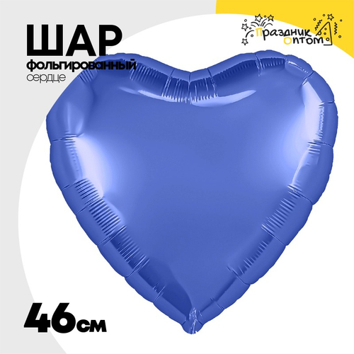 Шар фольгированный Сердце 46 см (Голубой)