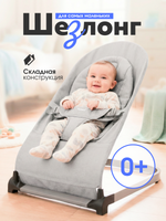 Шезлонг Q1 (Linen grey/Серый лен)