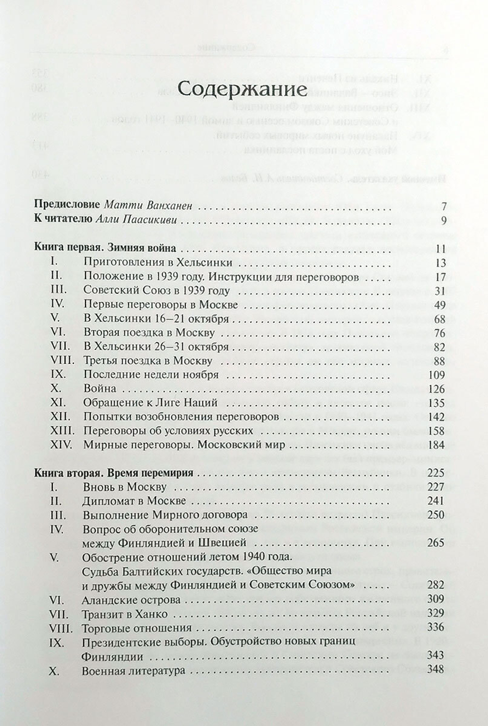 Моя работа в Москве и Финляндии в 1939–1941 гг. (у)
