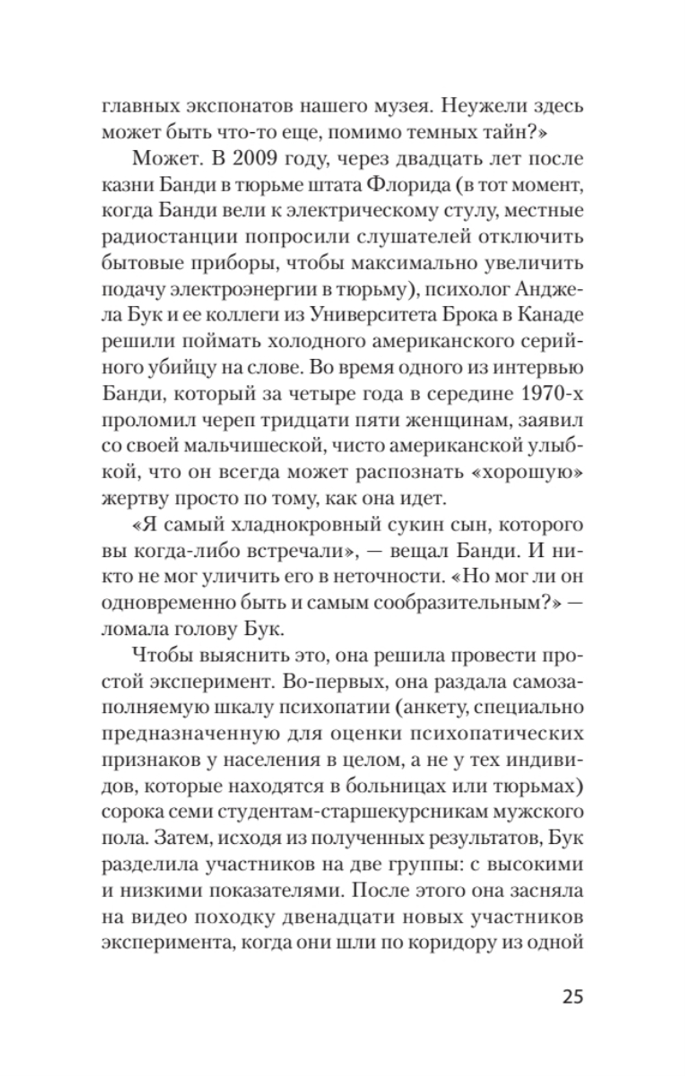 Мудрость психопатов (#экопокет)