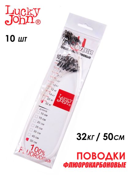 Поводки флюорокарбон LJ оснащ. вертл. и застеж. 32кг 50см 10шт.