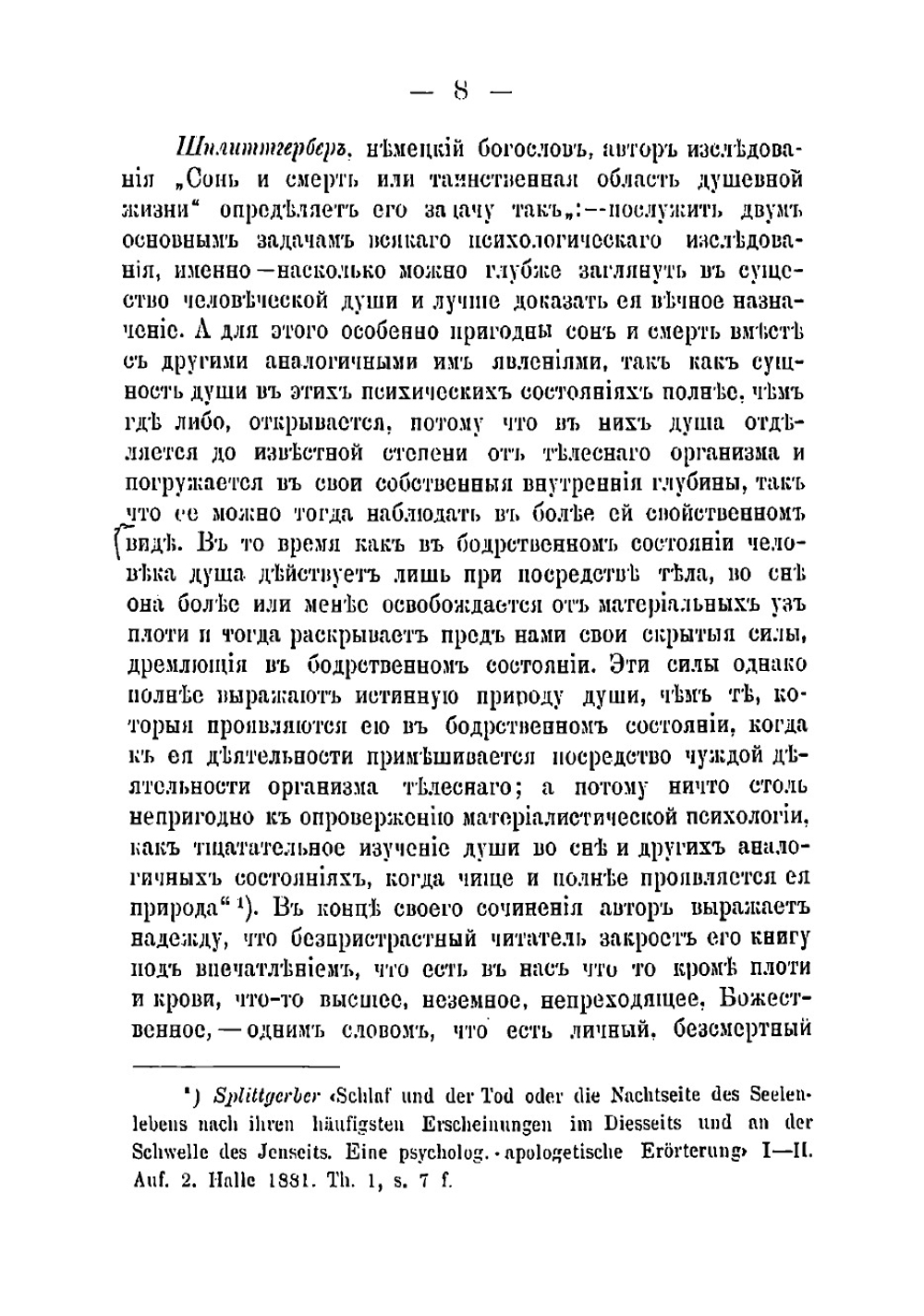 Пророческие или вещие сны | Светлов Павел Яковлевич