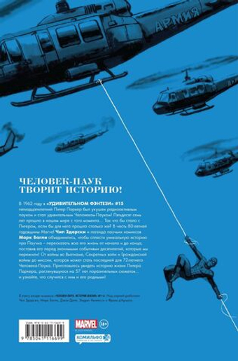Человек-Паук. История жизни. Золотая коллекция Marvel. Чип Здарски