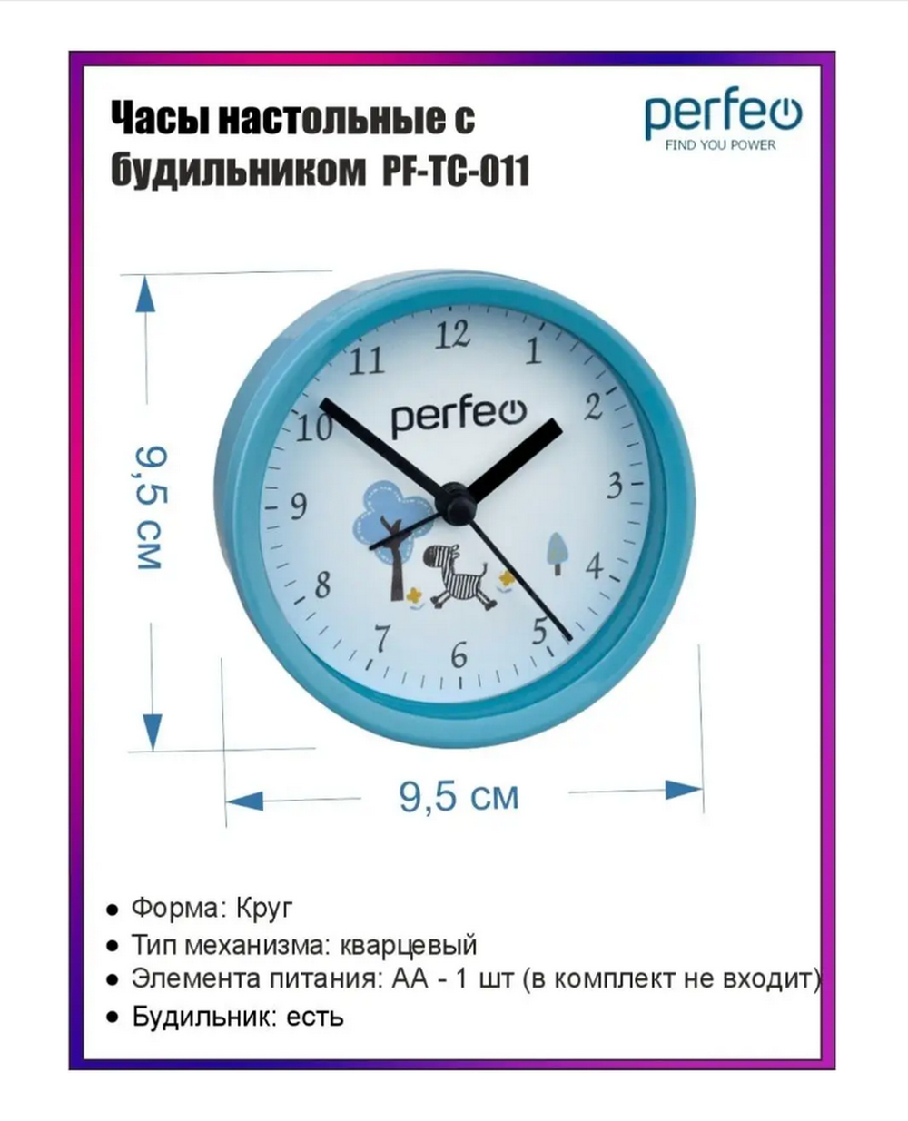 Будильник Perfeo PF-TC-011