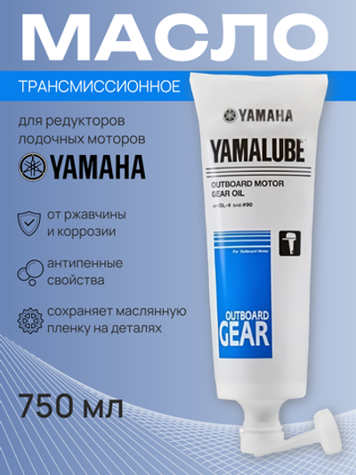 Масло Yamalube трансмисионное, 750 мл