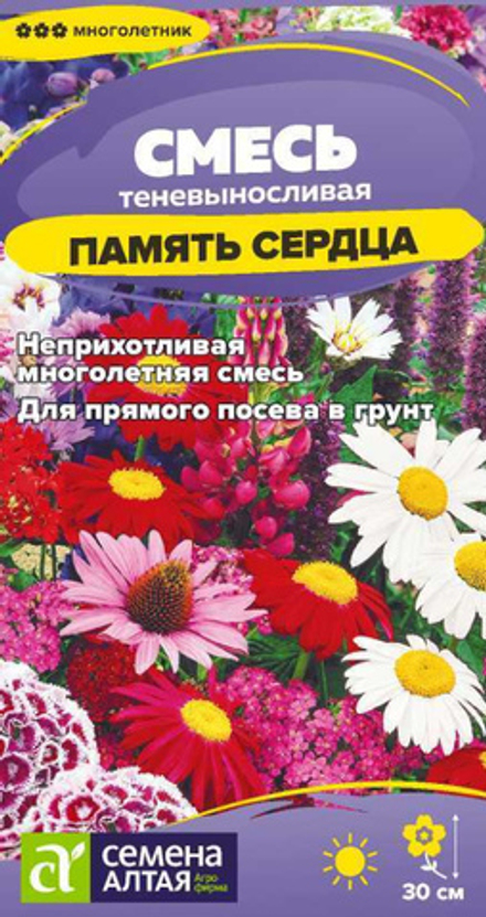 Смесь Память сердца многолетняя теневыносливая/Сем Алт/цп 0,3 гр.