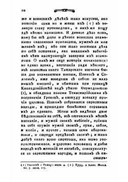 Скифская история. Часть 1 | Лызлов Андрей Иванович