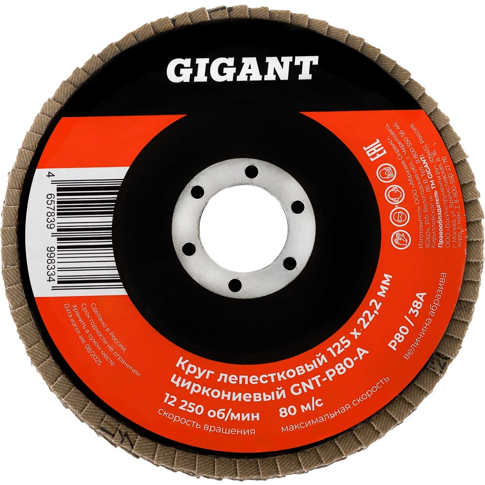 Круг лепестковый 125х22,2 мм; P80; цирконий Gigant Professional GNT-P80-А
