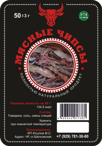 Этикетки "Мясные чипсы"