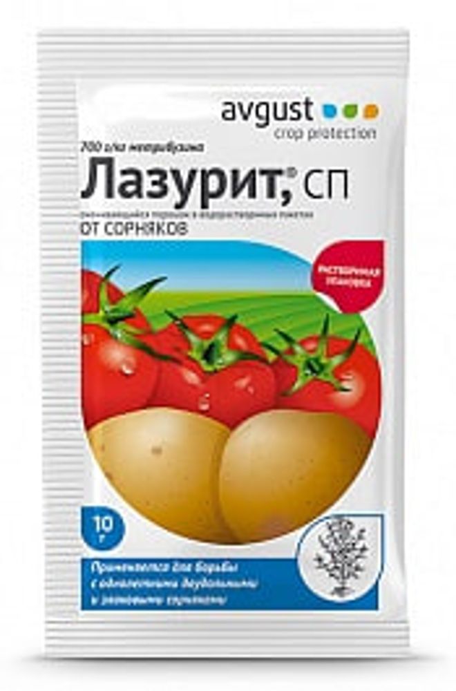 Средство (гербицид) ЛАЗУРИТ от сорняков для обработки картофеля пакет 10 гр