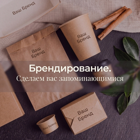 Брендирование. Сделаем вас заметнее!