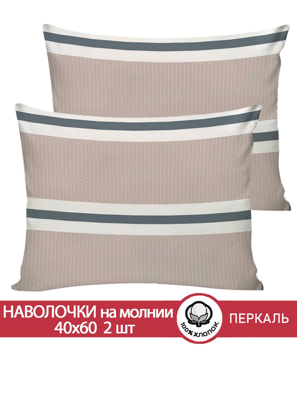 Наволочка комплект 2шт перкаль Сказка "Аляска (компаньон)" 40x60 см на молнии