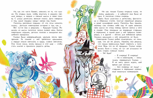 Сказка под ёлку