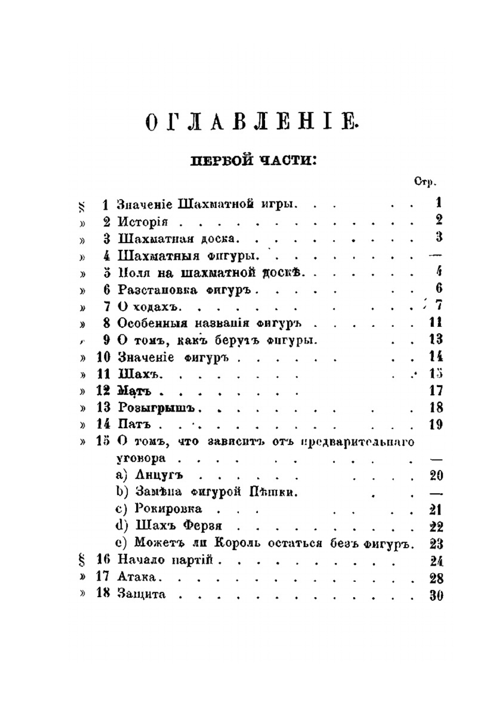 Полный самоучитель шахматной игры и игра в русские и польские шашки | А.М. Земский
