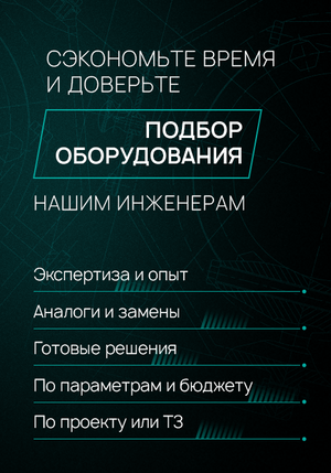 Заявка на подбор