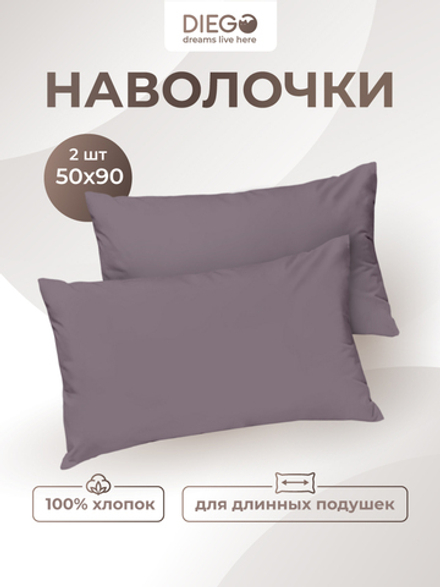 Комплект наволочек 50х90 сатин-хлопок, 2 шт.