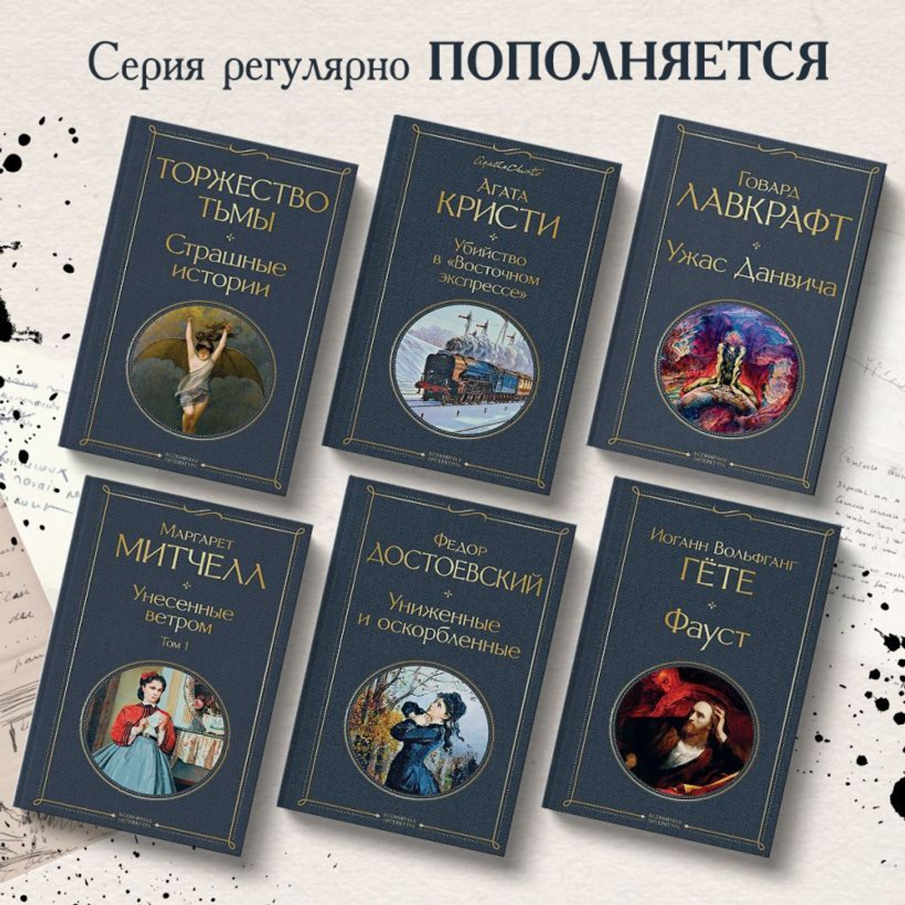Унесенные ветром (комплект из 2 книг: том 1 и том 2). Маргарет Митчелл
