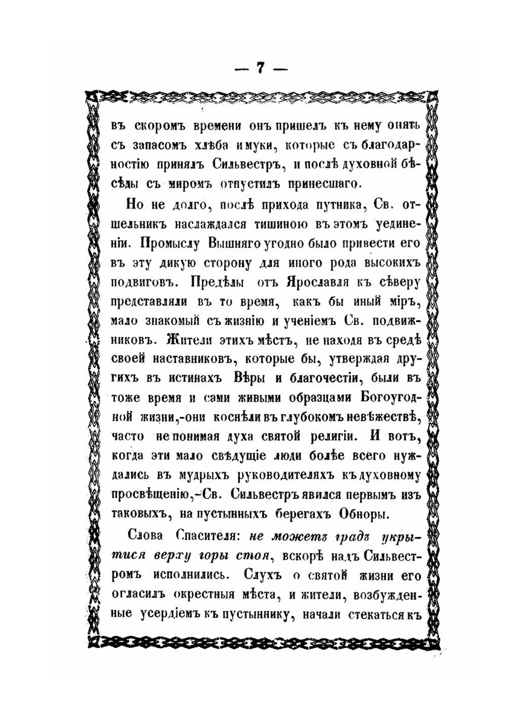Церковь села Воскресенского на Обноре, где прежде был Воскресенский мужеский монастырь | Сборник