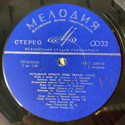 Винтажная виниловая пластинка LP Эстрадный Оркестр Олдо Земана, Эстрадный Оркестр Юрия Велчовского (СССР 1973)