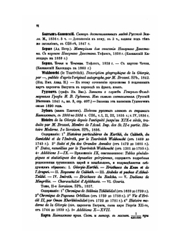Материалы для новой истории Кавказа с 1722 по 1803 год. Часть третья | П. Г. Бутков