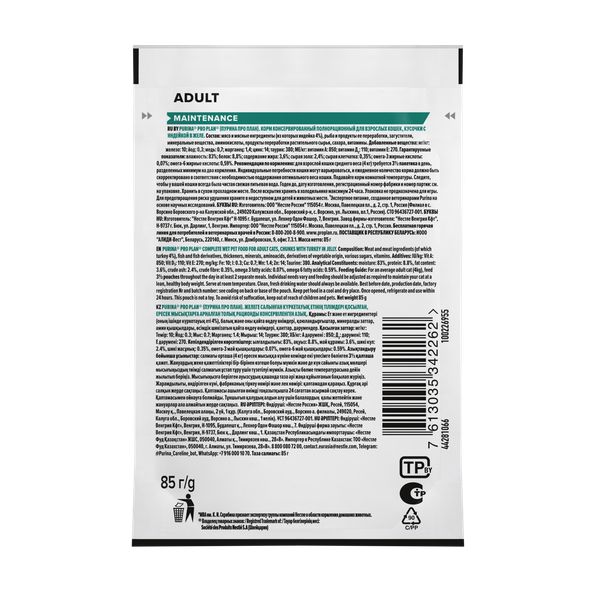 Пауч Pro Plan Adult для взрослых кошек, желе с индейкой