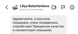 Покрывало AUDREY