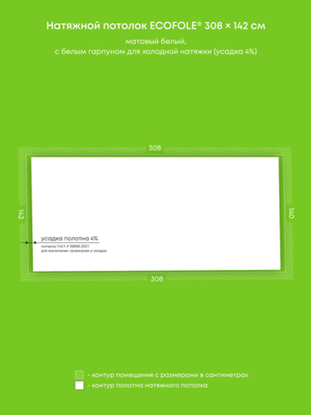Матовый натяжной потолок 4.3 м2
