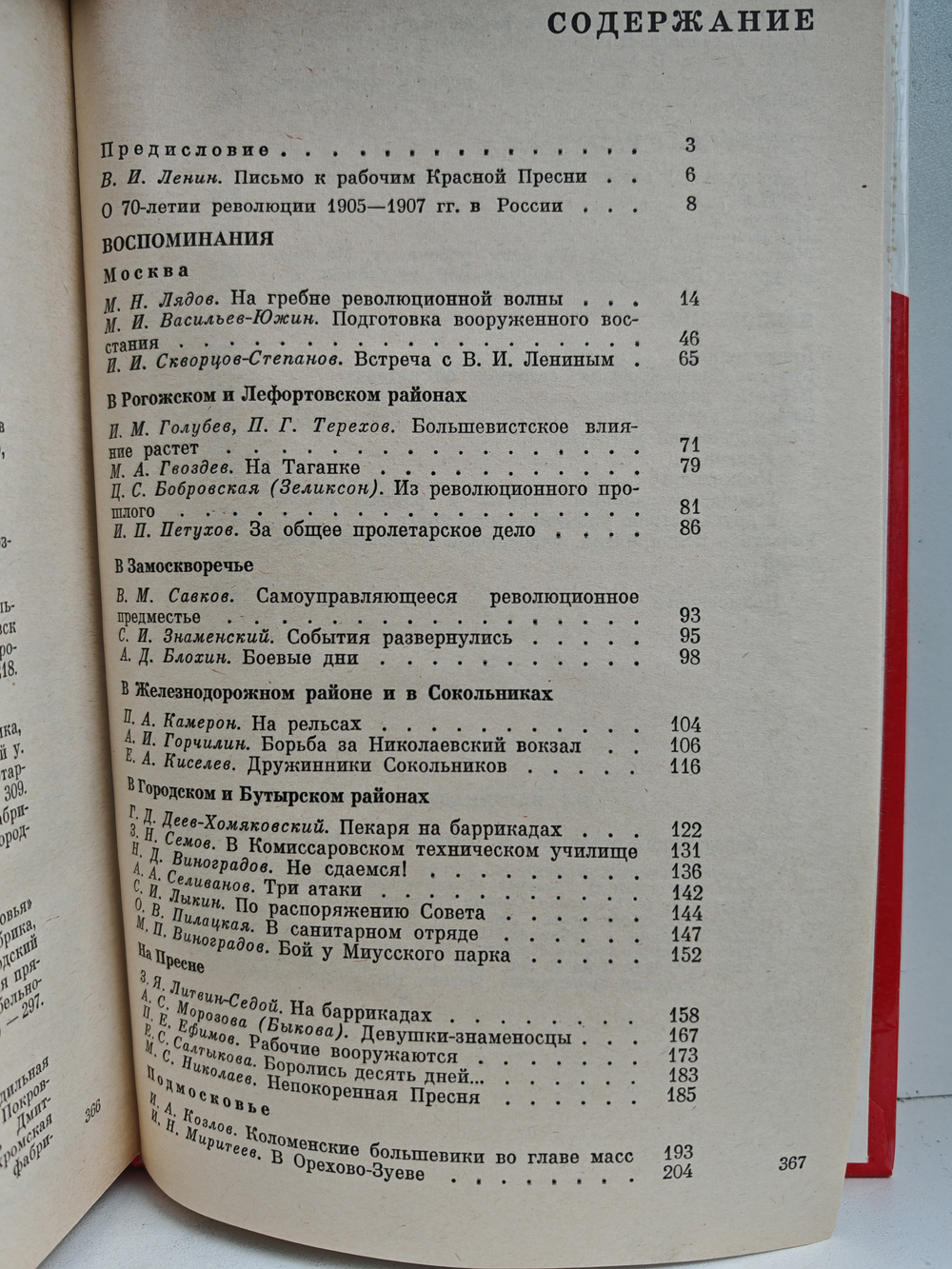 На баррикадах Москвы. Сборник воспоминаний, документов и материалов