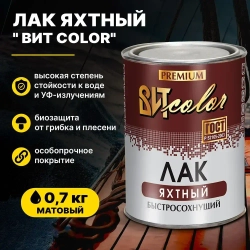 Лак Яхтный для дерева бесцветный матовый ВИТ color 0,7 кг (0,84 л)/для наружных и внутренних работ быстросохнущий высокопрочный атмосферостойкий водостойкий устойчивый к УФ излучению