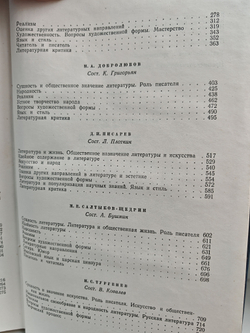 Русские писатели о литературном труде в 4 томах. Том 2