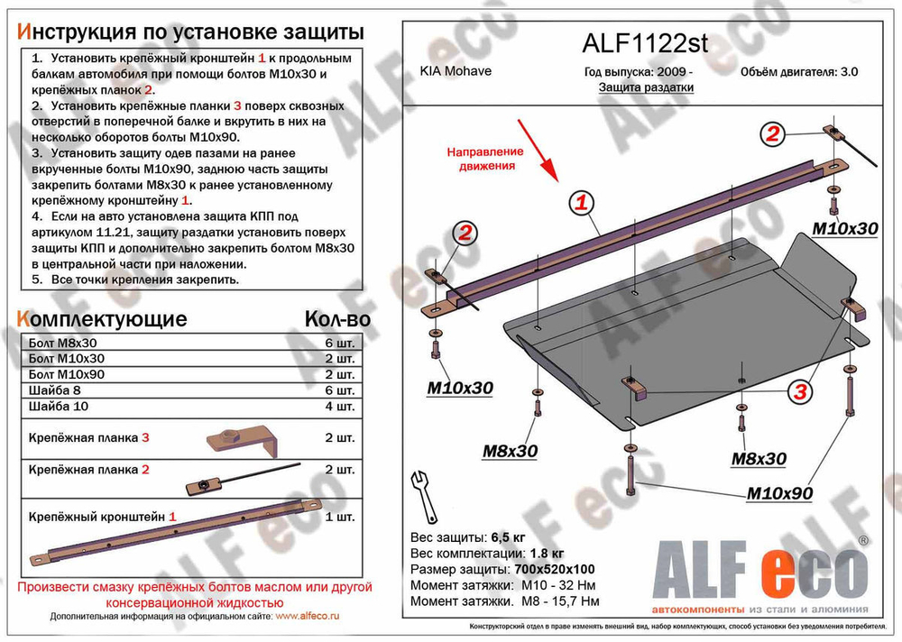 Защита РК (алюминий) для Kia Mohave (HM) 2009-2017 (V - 3.0), Kia Mohave (HM) рестайлинг 2017-2020 (V - 3.0), Kia Mohave (HM2) 2020- (V - 3.0) Alfeco.ALF1122al