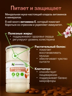 Миндальная мука (500 гр)