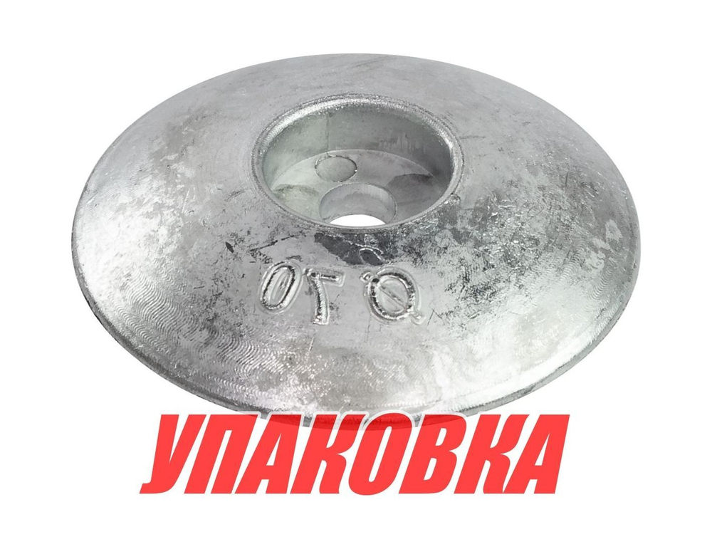 Анод цинковый для транцевых плит, D70 мм (упаковка из 10 шт.)