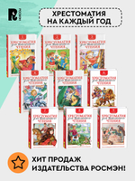 Хрестоматия для внеклассного чтения. 4 класс
